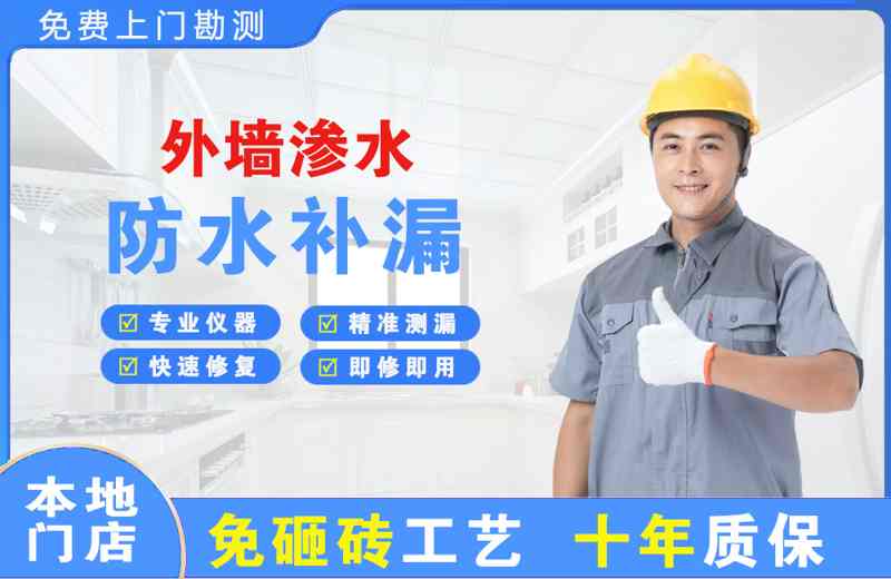 铜梁外墙渗水维修