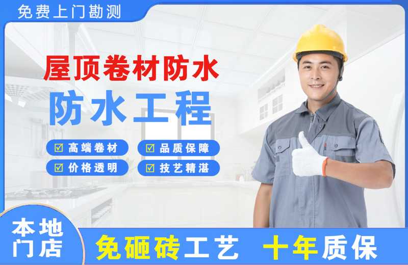 铜梁屋顶卷材防水