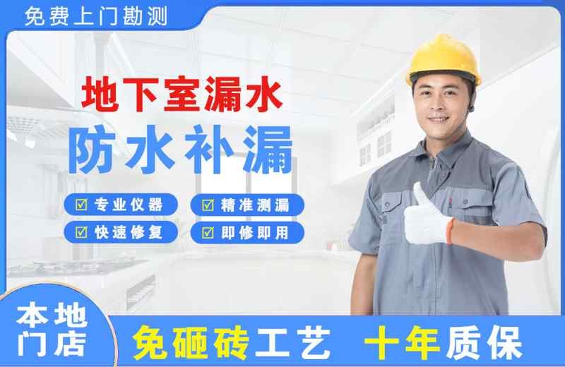 铜梁地下室漏水维修